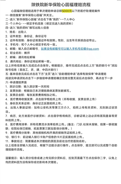 陕铁院教职工新华保险理赔流程
