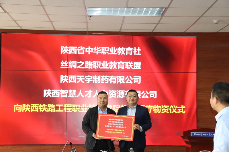 陕西省中华职教社等单位到陕铁院开展医疗物资捐赠活动