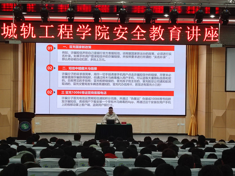 后勤安保处乔梁老师为城轨学院学生作安全教育专题讲座