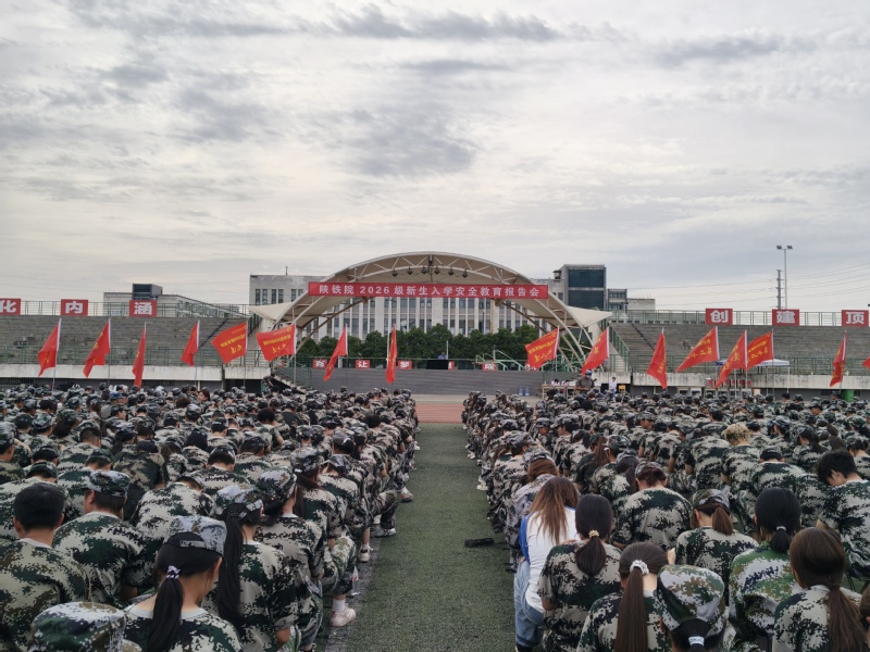筑牢安全防线 守护青春启航--陕铁院邀请辖区公安、消防专家为2026级新生作安全教育报告