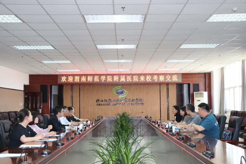 渭南师范学院附属医院考察团到陕铁院调研交流