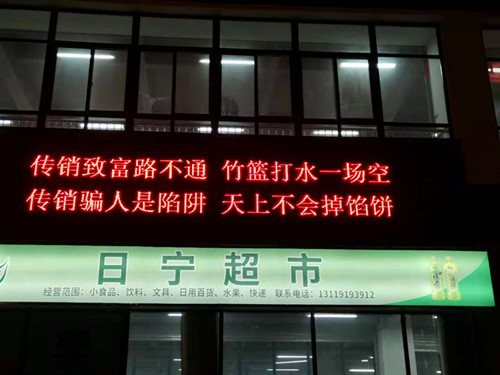 利用电子屏进行反传宣传 利用电子屏进行反传宣传