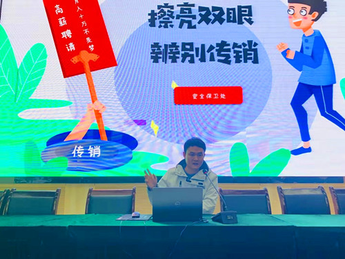 举行“擦亮双眼 辨别传销”安全教育专题讲座 举行“擦亮双眼 辨别传销”安全教育专题讲座