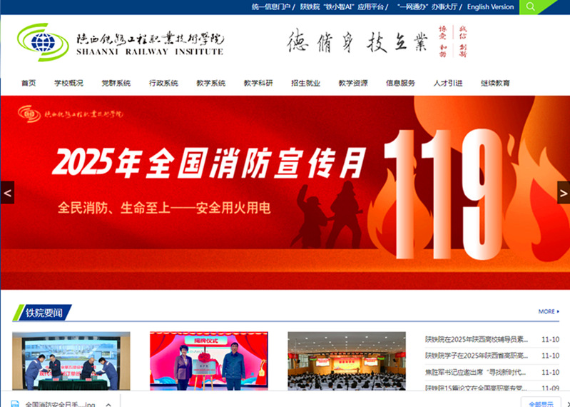 以学促防 以练筑安：陕铁院扎实开展消防宣传月系列活动构筑校园安全屏障