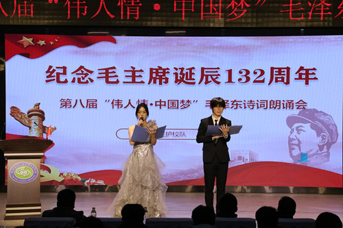 陕铁院成功举办第八届“伟人情·中国梦”毛泽东诗词朗诵会
