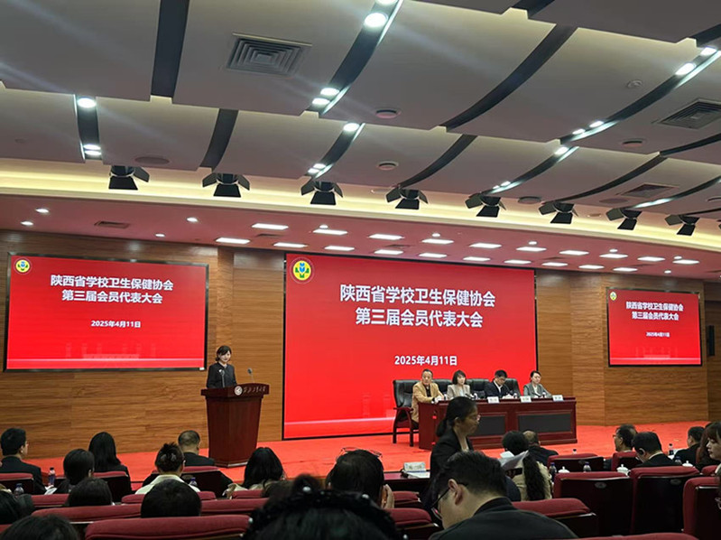 陕西省学校卫生保健协会第三届会员代表大会在西工大召开  陕铁院当选理事单位
