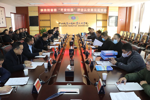 陕西省委教育工委专家组莅临我校开展2023年省级“平安校园”评估认定工作