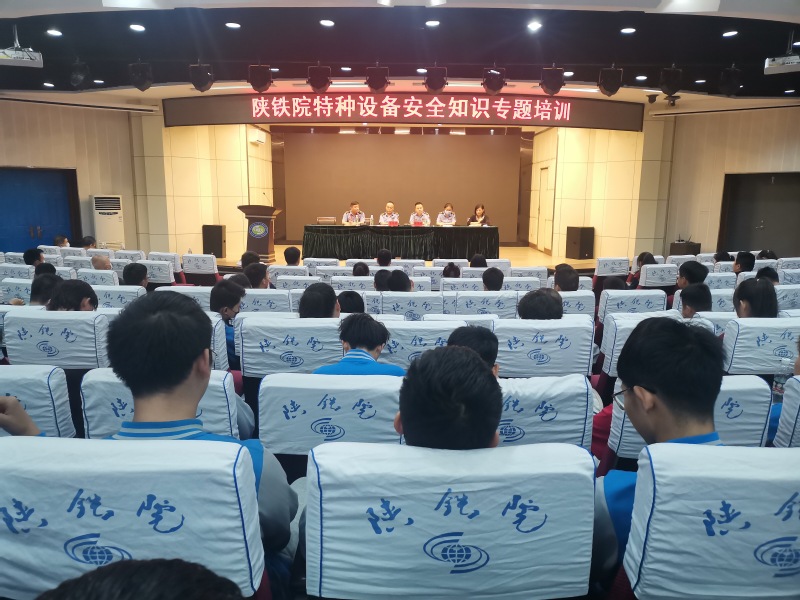 陕铁院举行特种设备安全知识专题培训
