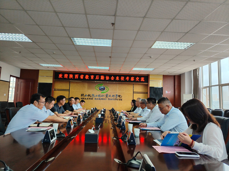 陕西教育后勤协会赴陕铁院调研 共探后勤服务高质量发展新路径