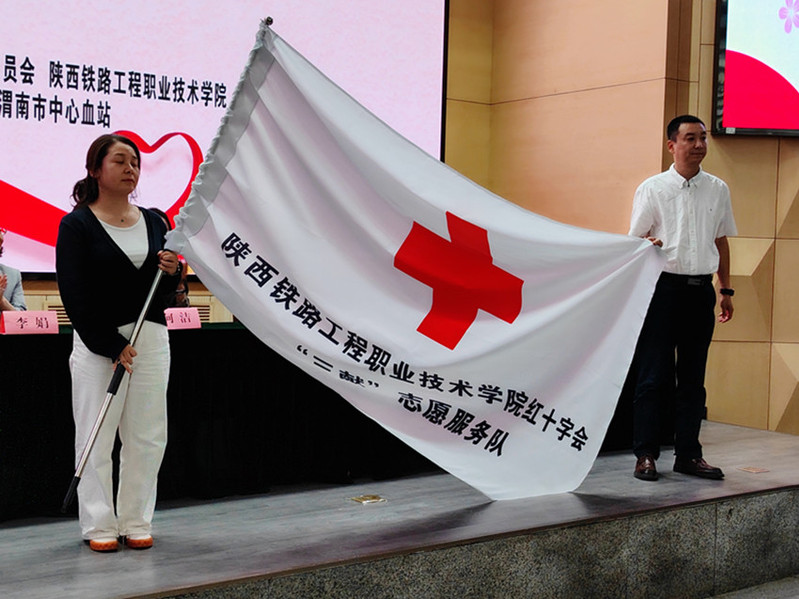 汇聚青春正能量 无偿献血我先行：陕铁院成功举办世界红十字日主题宣传暨校园无偿献血系列活动