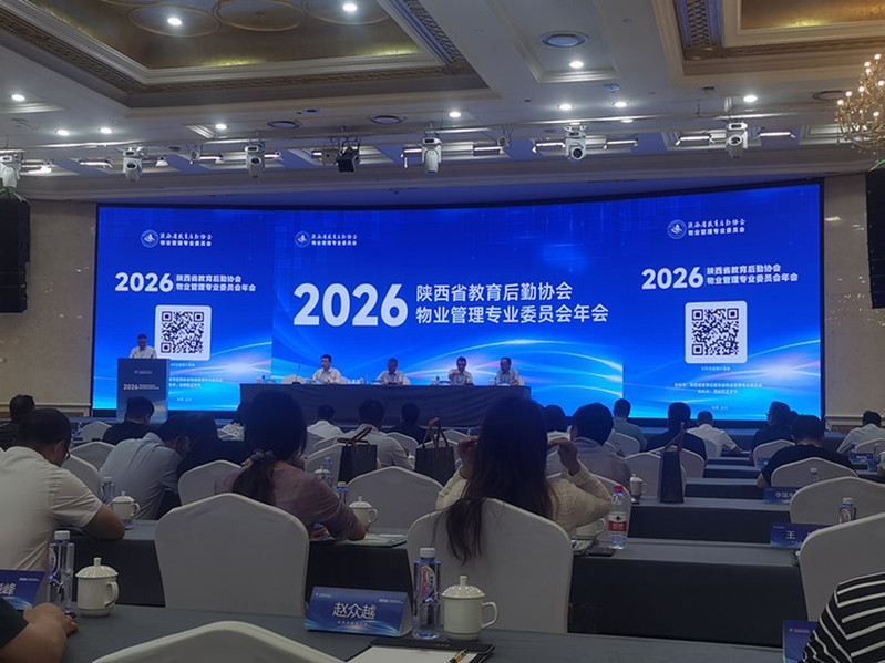 后勤安保处派员参加2026年省教育后勤协会物专委年会