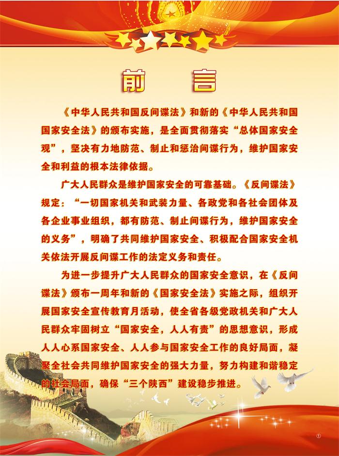 反间谍法图片宣传