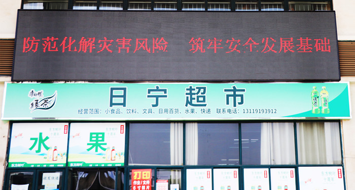 电子屏滚动宣传防灾减灾 电子屏滚动宣传防灾减灾