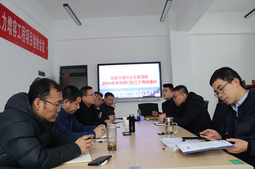 后勤保障与安全保卫处组织召开2024年寒假员工业务培训大会