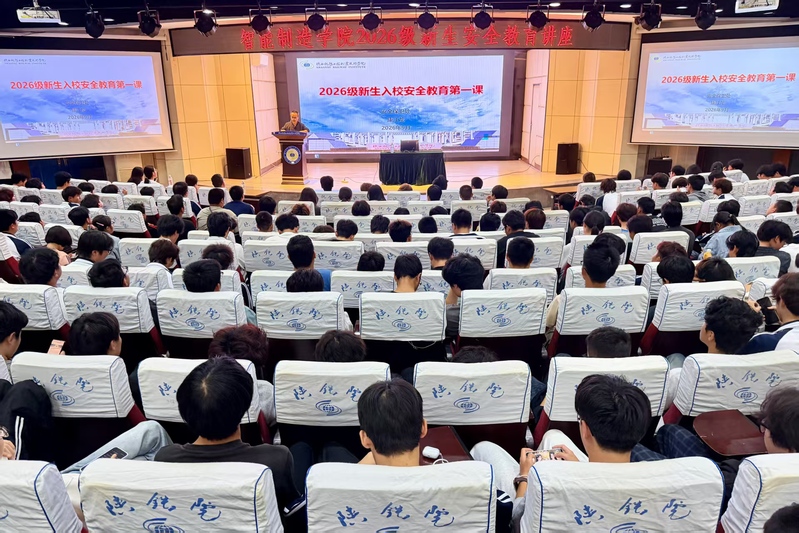 安全保卫处深入各学院开展2026级新生入学安全教育
