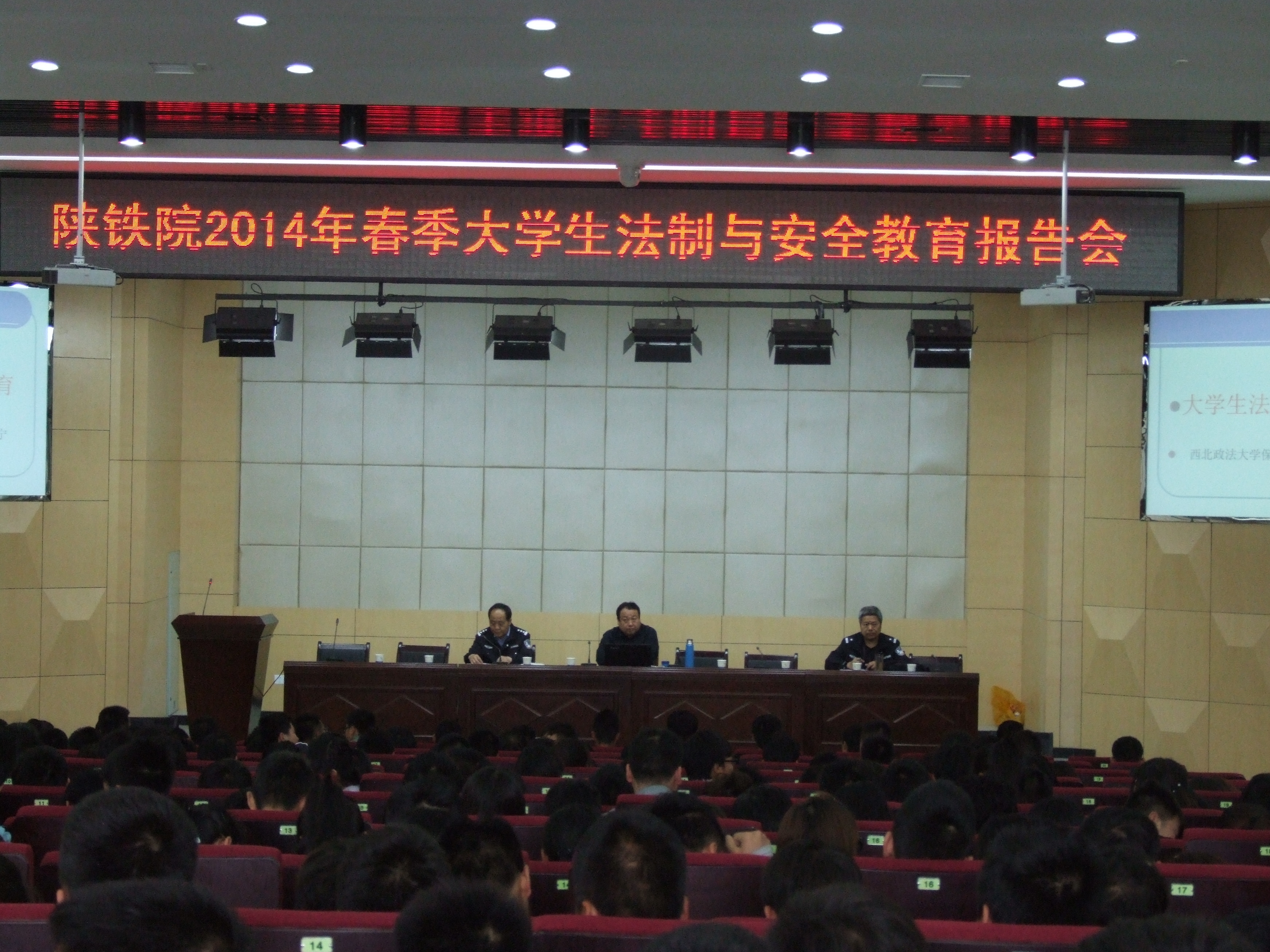 2014年春季大学生法制与安全教育报告会 在我院高新校区‘博爱厅’举行